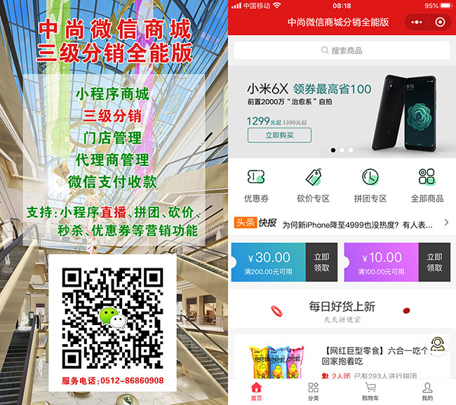 中尚&reg;微信三級(jí)分銷商城